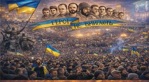 20 грудня - "День Героїв Небесної Сотні" виховний захід 2026