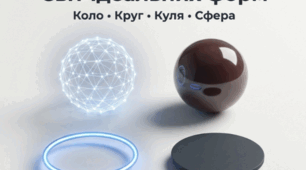 Урок математики "Коло. Круг. Куля. Сфера. Побудова кола циркулем" (Бевз, Васильєва с.100-101)
