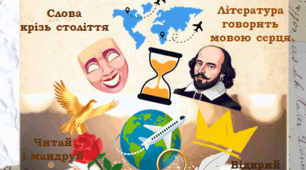 Плакат "Тиждень зарубіжної літератури"