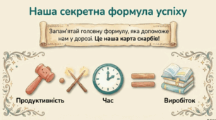 Урок математики "Квест із розв'язування задач на роботу" (Бевз, Васильєва с. 94)