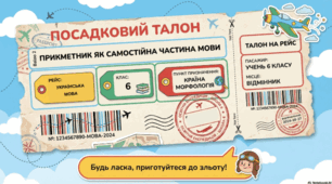 Прикметник як частина мови: значення, морфологічні ознаки, синтаксична роль + Путівник Країною Прикметник