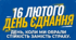 День Єднання