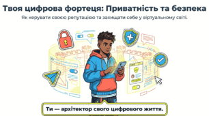 Презентація на тему: "Приватність та безпека у віртуальному світі"