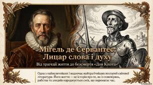 Мігель де Сервантес - лицар слова і духу