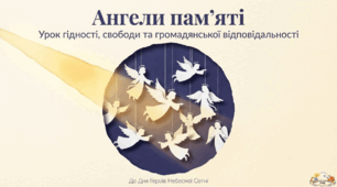 Презентація "Ангели пам'яті" Урок до Дня Героїв Небесної Сотні для учнів 5-9 класів