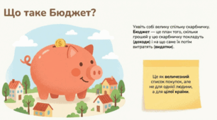 Числівники. Оповідання "Як ми бюджет формували" за Сашком Дерманським