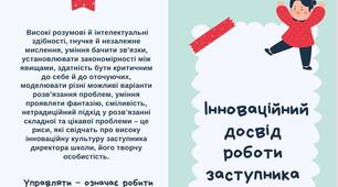 Буклет "Інноваційний досвд заступника директора ЗЗСО"