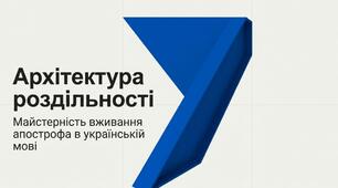 Презентація до уроку української мови у 5 класі "Правила вживання апострофа"