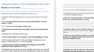 Підсумкова (контрольна)  робота за розділом «Літературні казки світу» за ГР2, ГР4