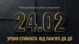 Виховна година "Уроки стійкості: від пам'яті до дії" (до 24 лютого - річниці початку повномасштабної війни рф проти України)