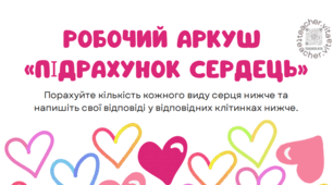 Набір завдань до Дня святого Валентина (8 аркушів)