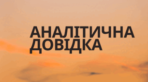 АНАЛІТИЧНА ДОВІДКА Про стан правової освіти та результати проведення Тижня права