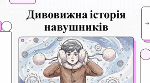 Відеоогляд "13 березня світ відзначає День хутряних навушників"