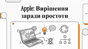 Відеоогляд "Apple: Шлях інновацій та факти про успіх бренду"
