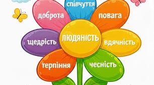 «Морально – етичне виховання дошкільників» Творчі завдання. Кросворд «Квітка моральних почуттів»