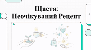 Відеоогляд "17 лютого - День спонтанного прояву доброти"