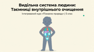 Як виділяються непотрібні речовини з організму людини