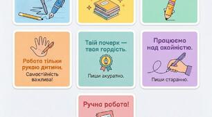 Оцінки наліпки " Пиши охайно".