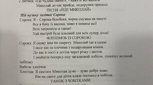 Сценарій свята до Дня Святого Миколая