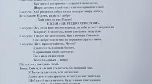 Сценарій до свята : "Новий рік іде до нас, з Різдвом вітаємо всіх вас!"