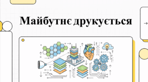 Відеоогляд "3D-друк"