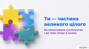 Громадянська освіта. 8 клас. Презентація: Суспільство. (До підручника: Ірина Васильків, Валентина Кравчук, Ігор Танчин)