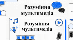 "Поняття мультимедіа"