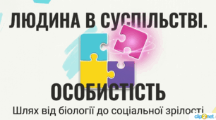 Громадянська освіта. 8 клас. Презентація: Людина в суспільстві. Особистість. (До підручника: Ірина Васильків, Валентина Кравчук, Ігор Танчин)