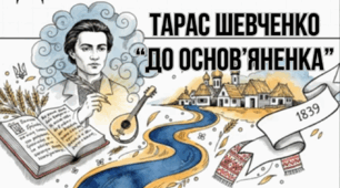 Озвучена відеопрезентація до уроку української літератури в 9 класі "Тарас Шевченко «До Основ'яненка»"