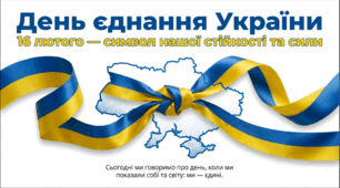 Презентація "День єднання України"