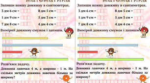 Завдання для одиниць вимірювання довжини