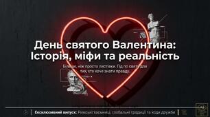 Презентація "День святого Валентина"  для старших класів  15 слайдів