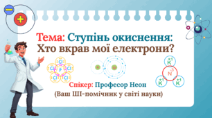 Ступінь окиснення хімічних елементів (презентація НУШ)