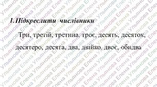 Тренувальні вправи з теми "Орфограми в числівниках", "Узгодження числівника з іменником", "Числівник на позначення часу".