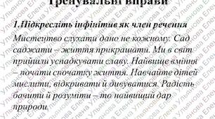 Тренувальні вправи з теми "Дієслово" для учнів 10-11 класів.