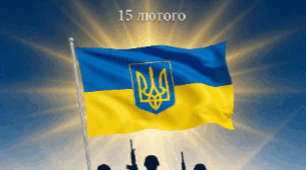 Презентація "День вшанування учасників бойових дій на території інших держав