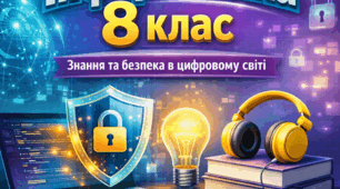 Інформатика 8 клас І.В. Тріщук. За ІІ семестр (40 презентацій)