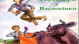 "Тореадори з Васюківки". Вправа "так" чи "ні"