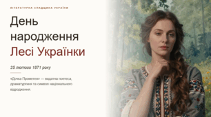 Презентація "До дня народження Лесі Українки. Літературна спадщина України