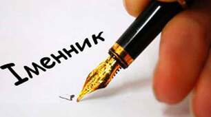 Іменник