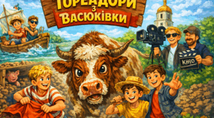 Всеволод Нестайко "Тореадори з Васюківки"
