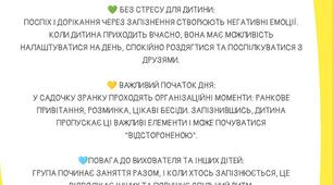 Добрі поради батькам "Чому не варто запізнюватись до садочку"