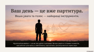Музичне виховання дитини: Щоденні поради для батьків