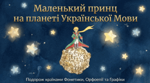 «Фонетика. Графіка. Орфоепія. Орфографія» (узагальнення)