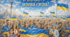 Плакат  "В єдності — наша сила!" (на 12 аркушів А4)