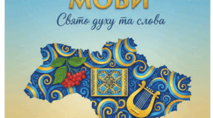 «Рідна мова — душа України»