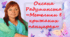 О. Радушинська "Метелики в крижаних панцирах" (презентація)