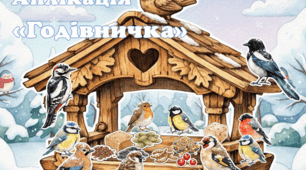 Аплікація "Годівничка"
