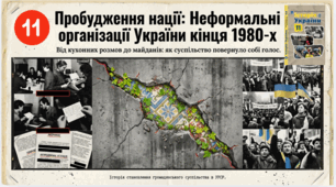 РОЗГОРТАННЯ НАЦІОНАЛЬНОГО РУХУ   В УКРАЇНІ 