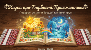 Прикметники твердої й м’якої груп.